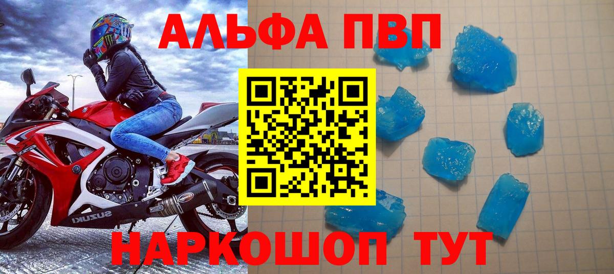Альфа ПВП мука Ливны
