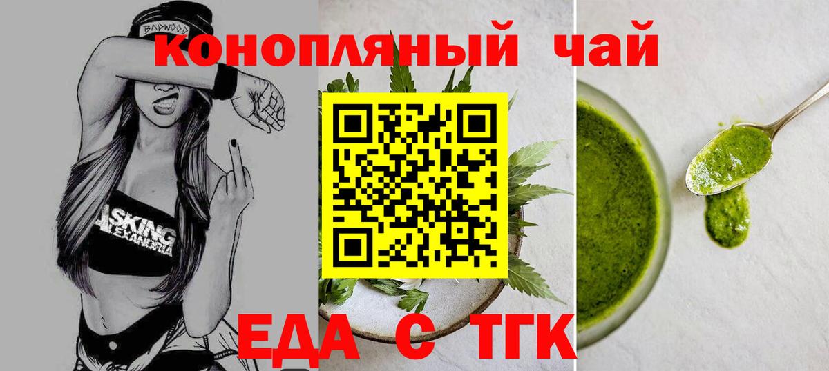 Еда ТГК марихуана  Вход с VPN  Ливны 