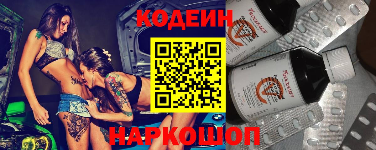 Кодеин напиток Lean (лин) Ливны