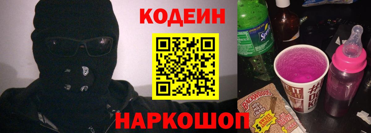 Кодеиновый сироп Lean напиток Lean (лин)  Кодеиновый сироп Lean напиток Lean (лин)  Вход с VPN  Ливны 