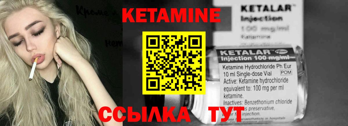 Кетамин VHQ Ливны