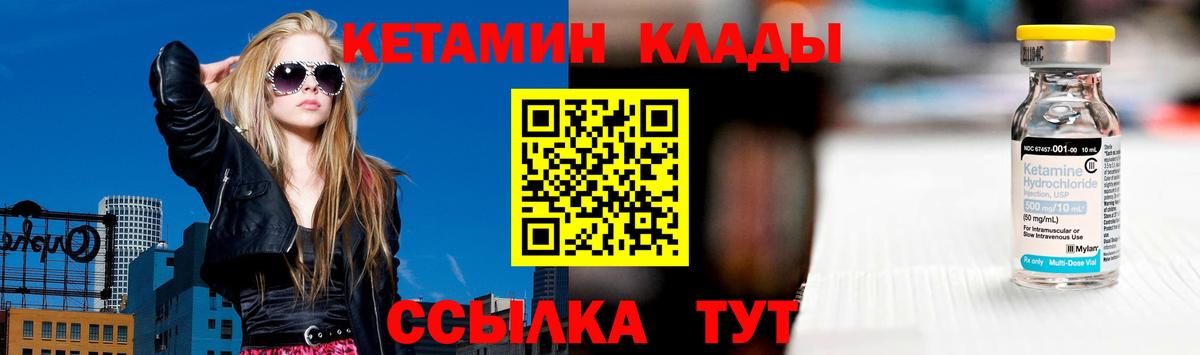 Ливны  КЕТАМИН VHQ  Вход с VPN 