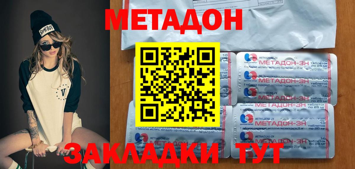 Метадон methadone  Метадон кристалл  Ливны  Вход с VPN 
